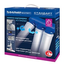 Фильтр под мойку Барьер EXPERT Standart с индикатором (Н211Р02) M60049 - фото 3455274