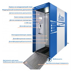 Портативная кабина для дезинфекции ТСС 02В500 482-078239 - фото 4789053