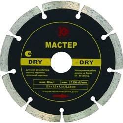 Алмазный диск Калибр-Мастер Dry 115х22 мм 142-108741 - фото 4839312