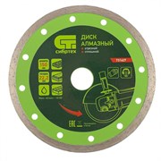 Алмазный диск СИБРТЕХ 150х22,2 мм (мокрая резка) 142-119398