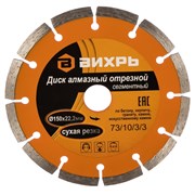 Диск алмазный ВИХРЬ 150х22,2 мм 142-070447