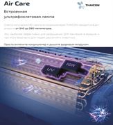 Инверторный кондиционер Thaicon Sensair TL-RWS25-FR/TL-ROS25-FR M286841