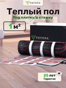 Нагревательный мат Vetona 150 Вт/1,0 м2 M237700