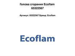 Голова сгорания Ecoflam 65322567 A36112