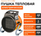 Электрическая тепловая пушка Кратон Жар-пушка ЕК 3-280 M189373 - фото 5326215